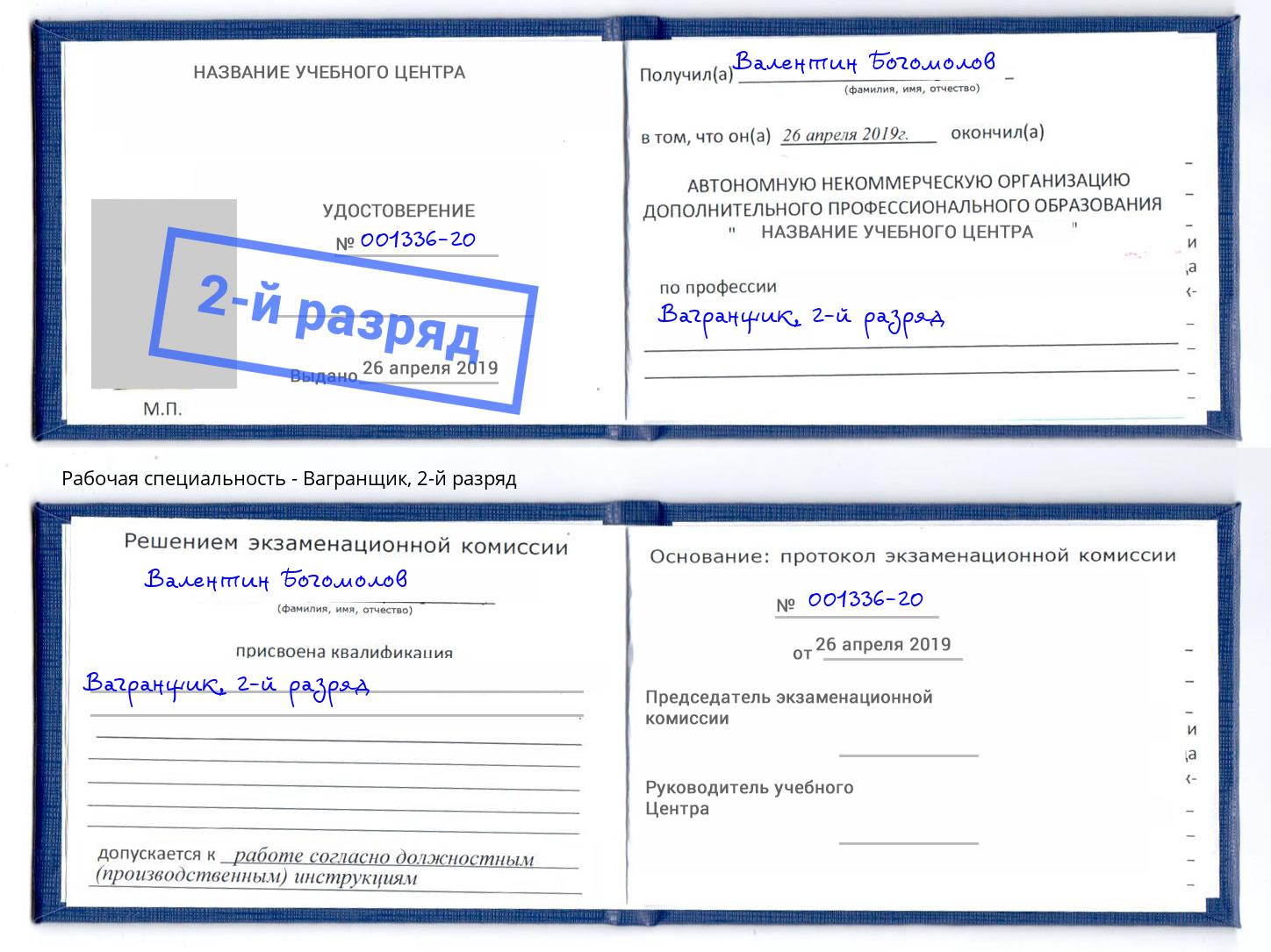 корочка 2-й разряд Вагранщик Каменск-Уральский