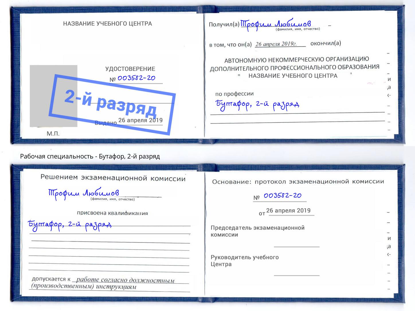 корочка 2-й разряд Бутафор Каменск-Уральский