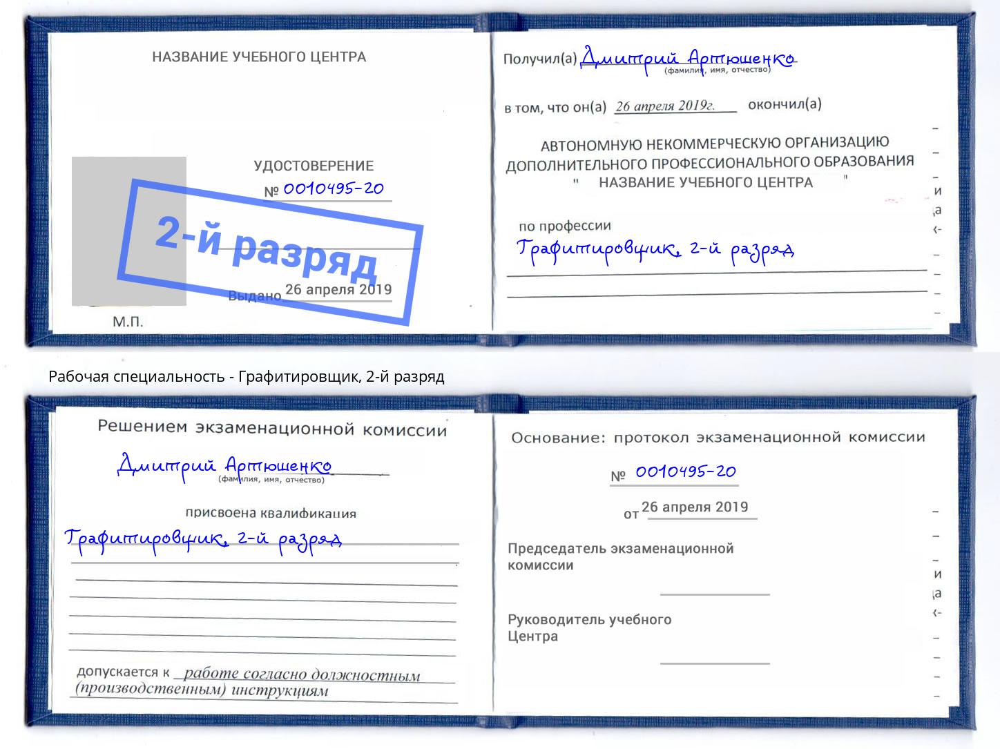 корочка 2-й разряд Графитировщик Каменск-Уральский