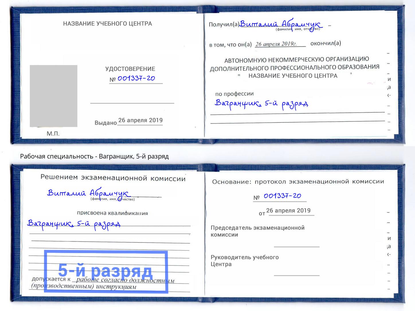 корочка 5-й разряд Вагранщик Каменск-Уральский