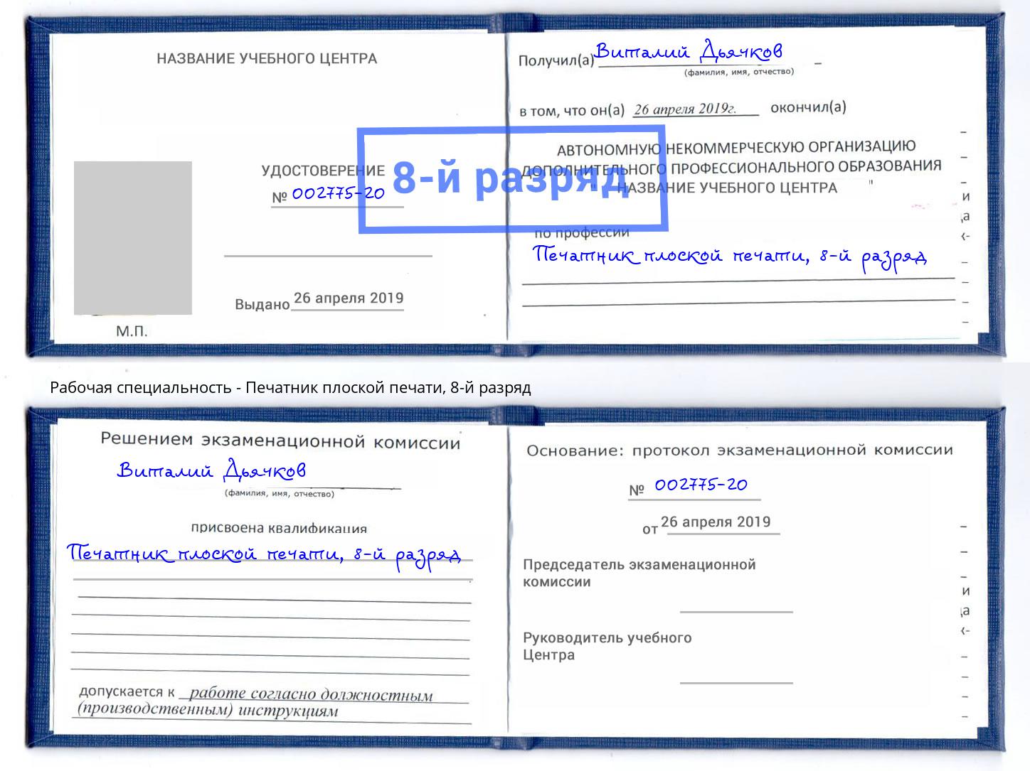 корочка 8-й разряд Печатник плоской печати Каменск-Уральский