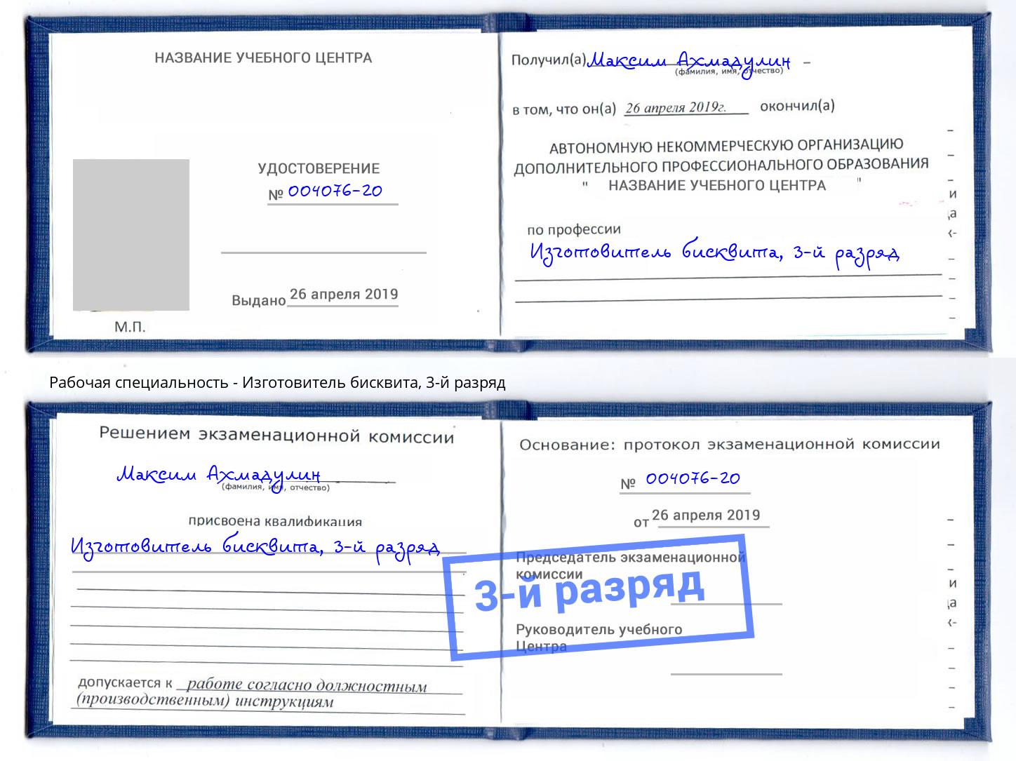 корочка 3-й разряд Изготовитель бисквита Каменск-Уральский
