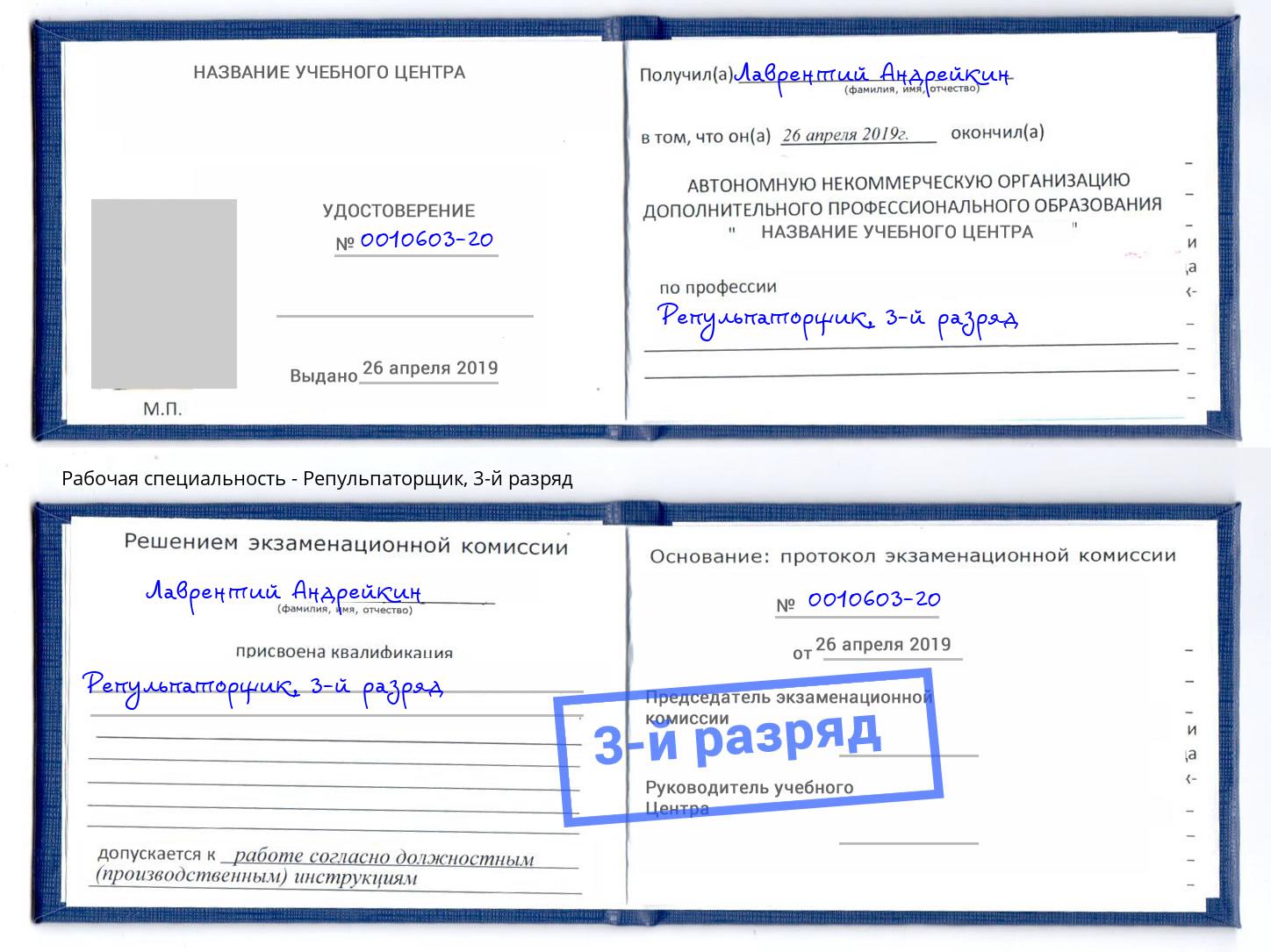 корочка 3-й разряд Репульпаторщик Каменск-Уральский
