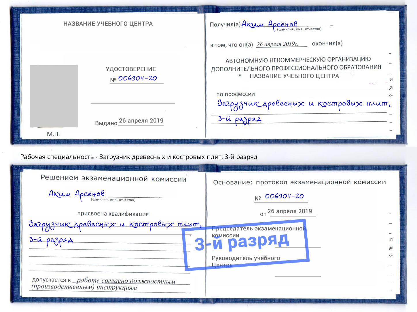 корочка 3-й разряд Загрузчик древесных и костровых плит Каменск-Уральский
