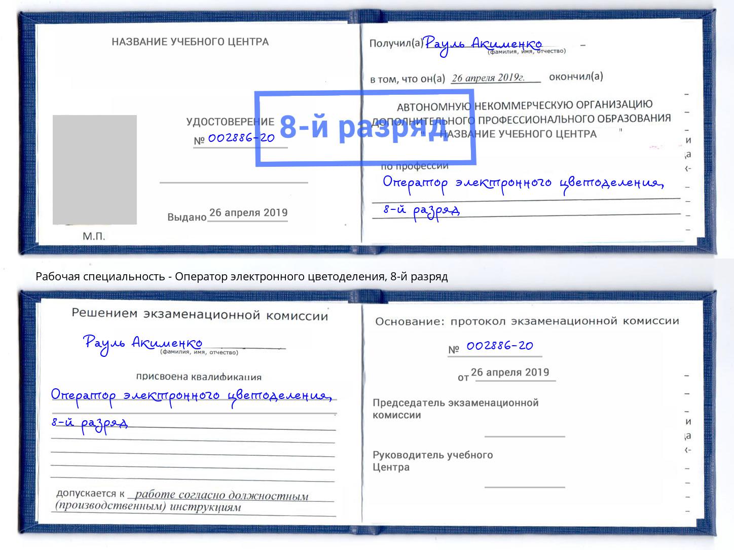 корочка 8-й разряд Оператор электронного цветоделения Каменск-Уральский