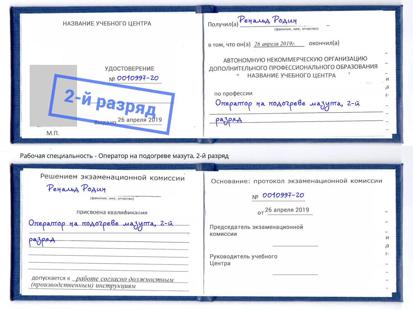 корочка 2-й разряд Оператор на подогреве мазута Каменск-Уральский