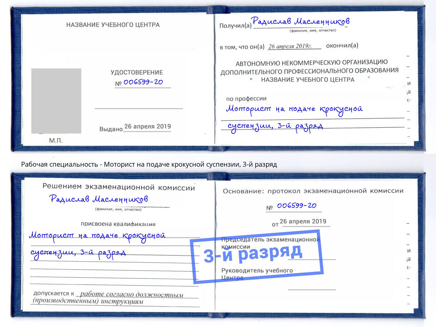 корочка 3-й разряд Моторист на подаче крокусной суспензии Каменск-Уральский