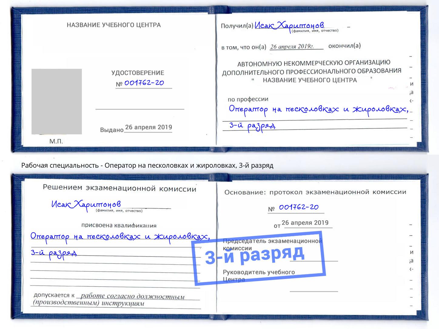 корочка 3-й разряд Оператор на песколовках и жироловках Каменск-Уральский