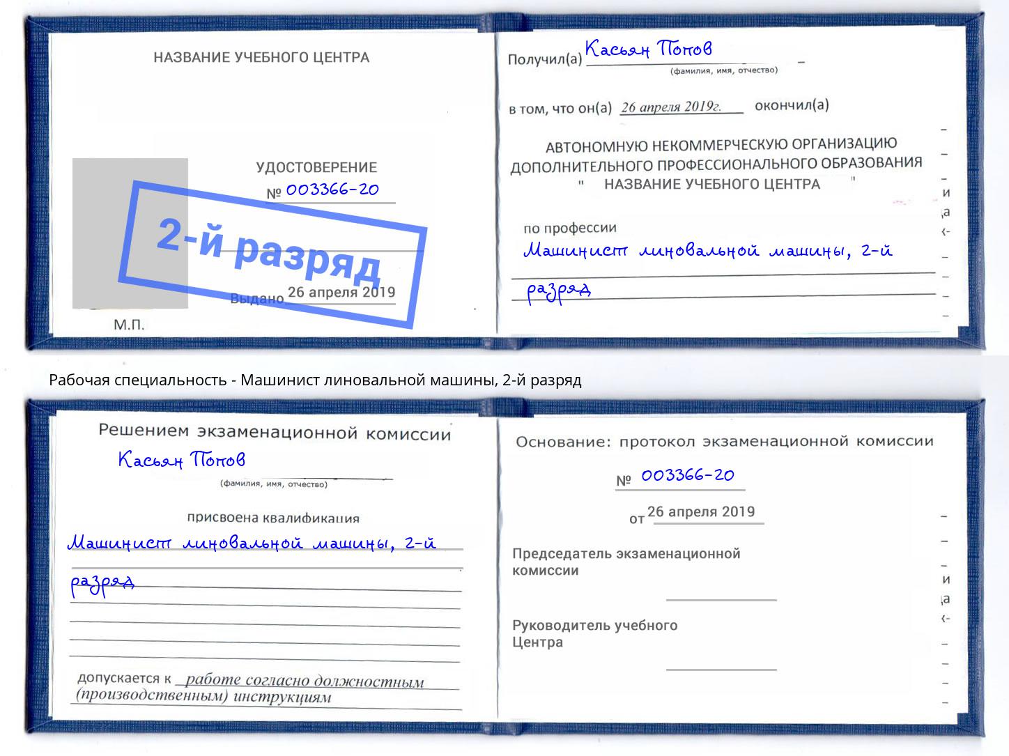 корочка 2-й разряд Машинист линовальной машины Каменск-Уральский