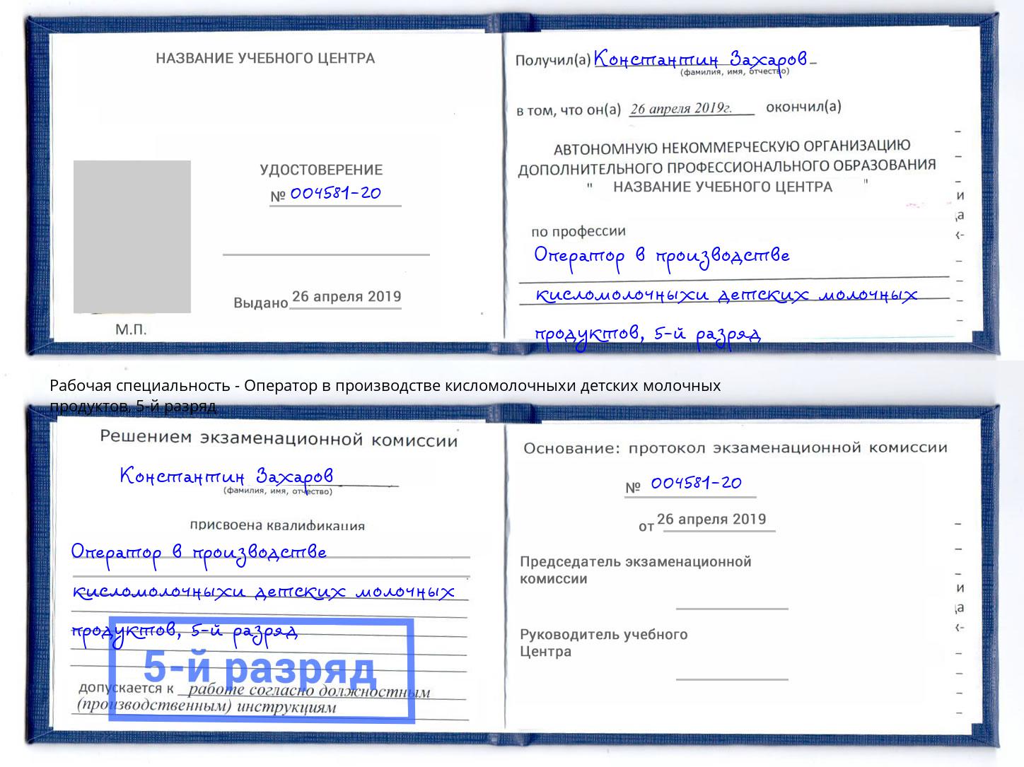 корочка 5-й разряд Оператор в производстве кисломолочныхи детских молочных продуктов Каменск-Уральский