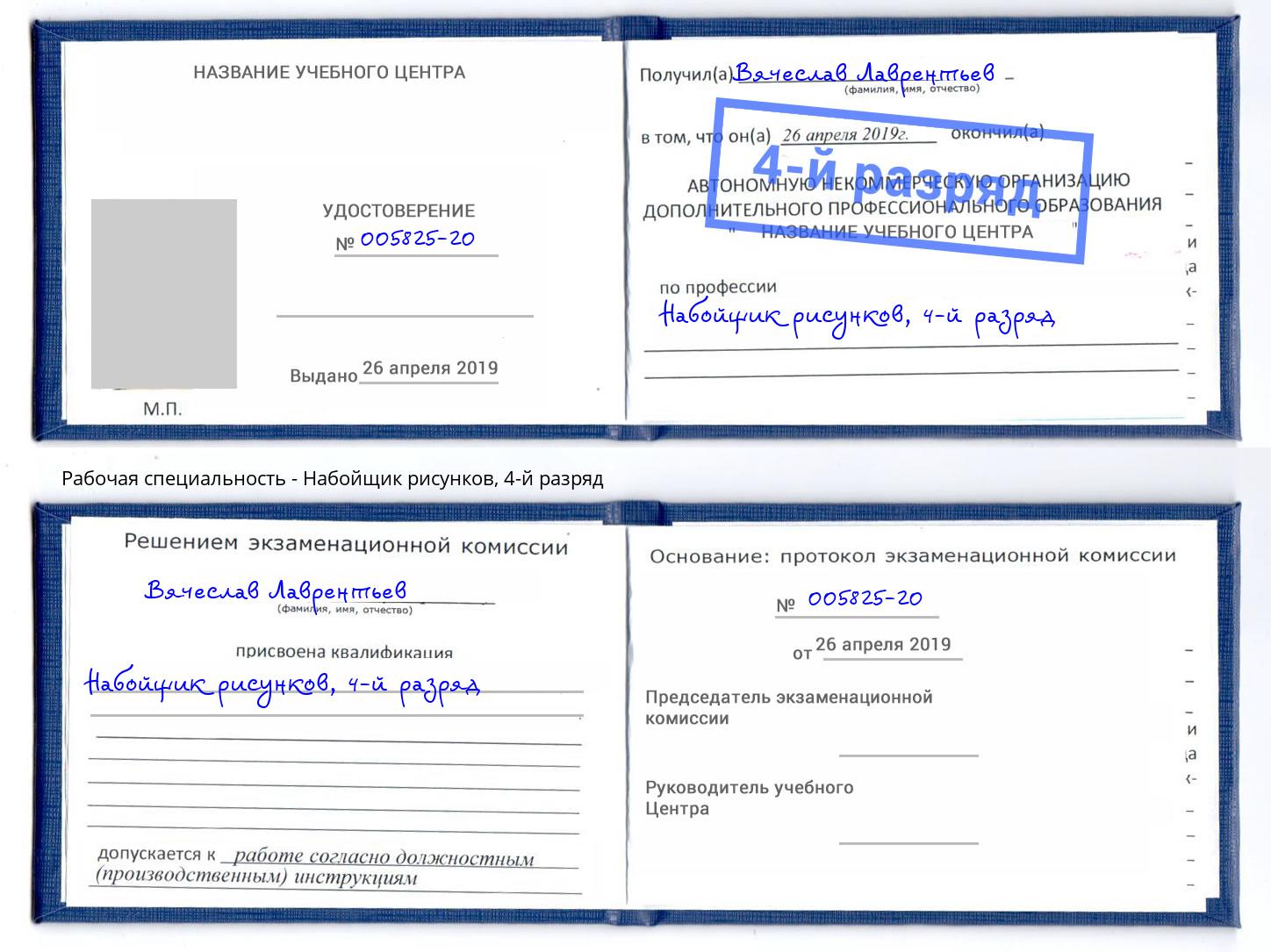 корочка 4-й разряд Набойщик рисунков Каменск-Уральский