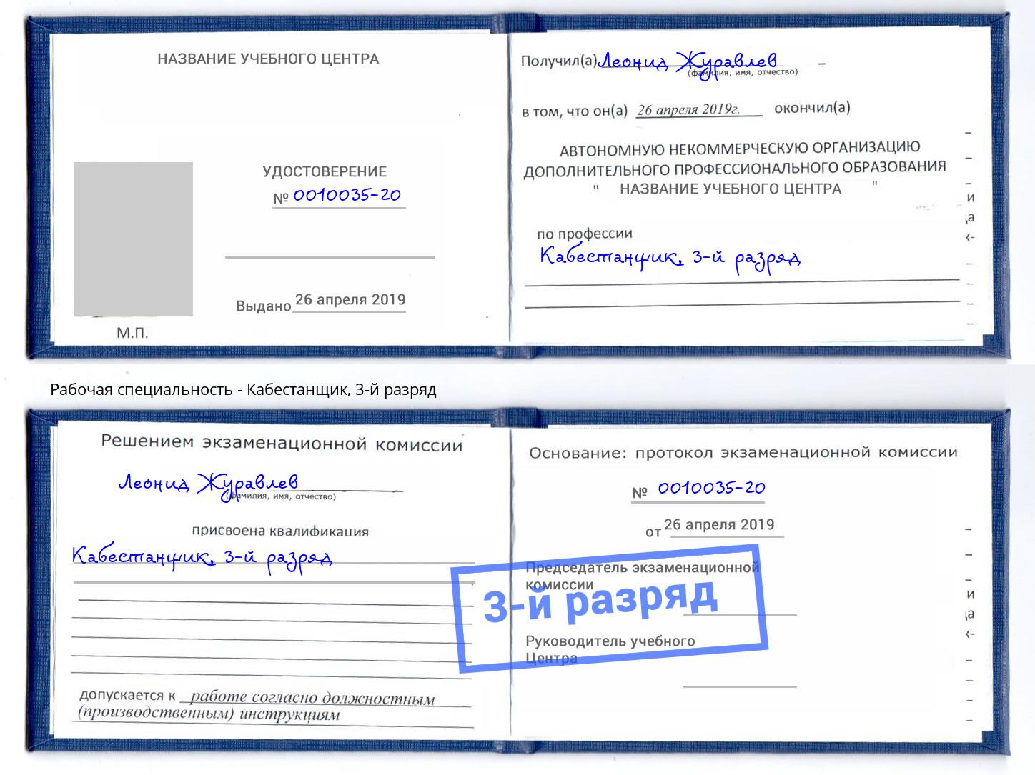 корочка 3-й разряд Кабестанщик Каменск-Уральский