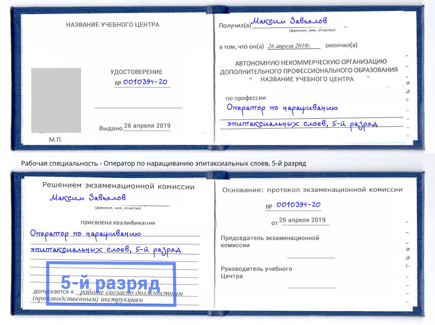 корочка 5-й разряд Оператор по наращиванию эпитаксиальных слоев Каменск-Уральский