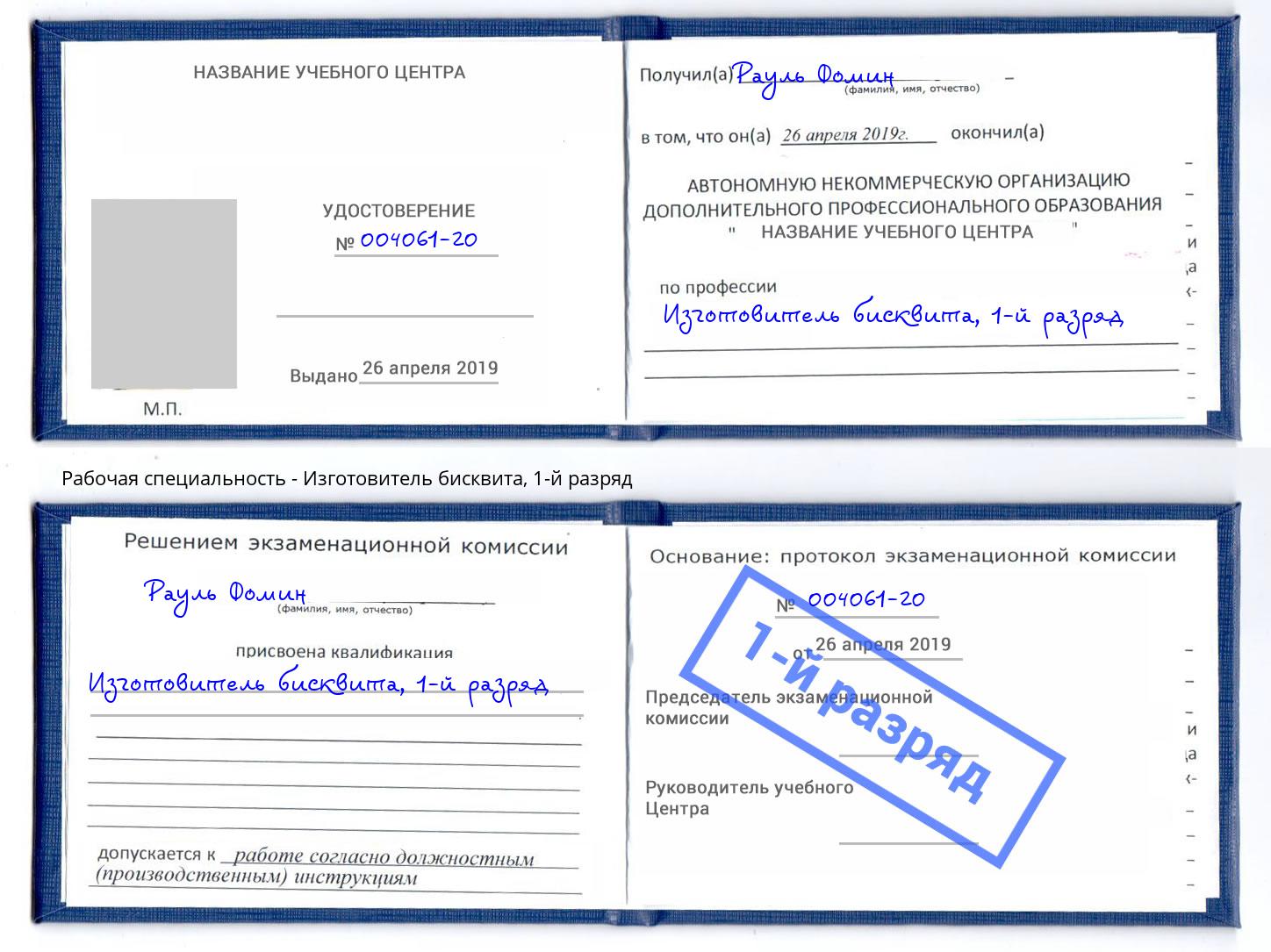 корочка 1-й разряд Изготовитель бисквита Каменск-Уральский