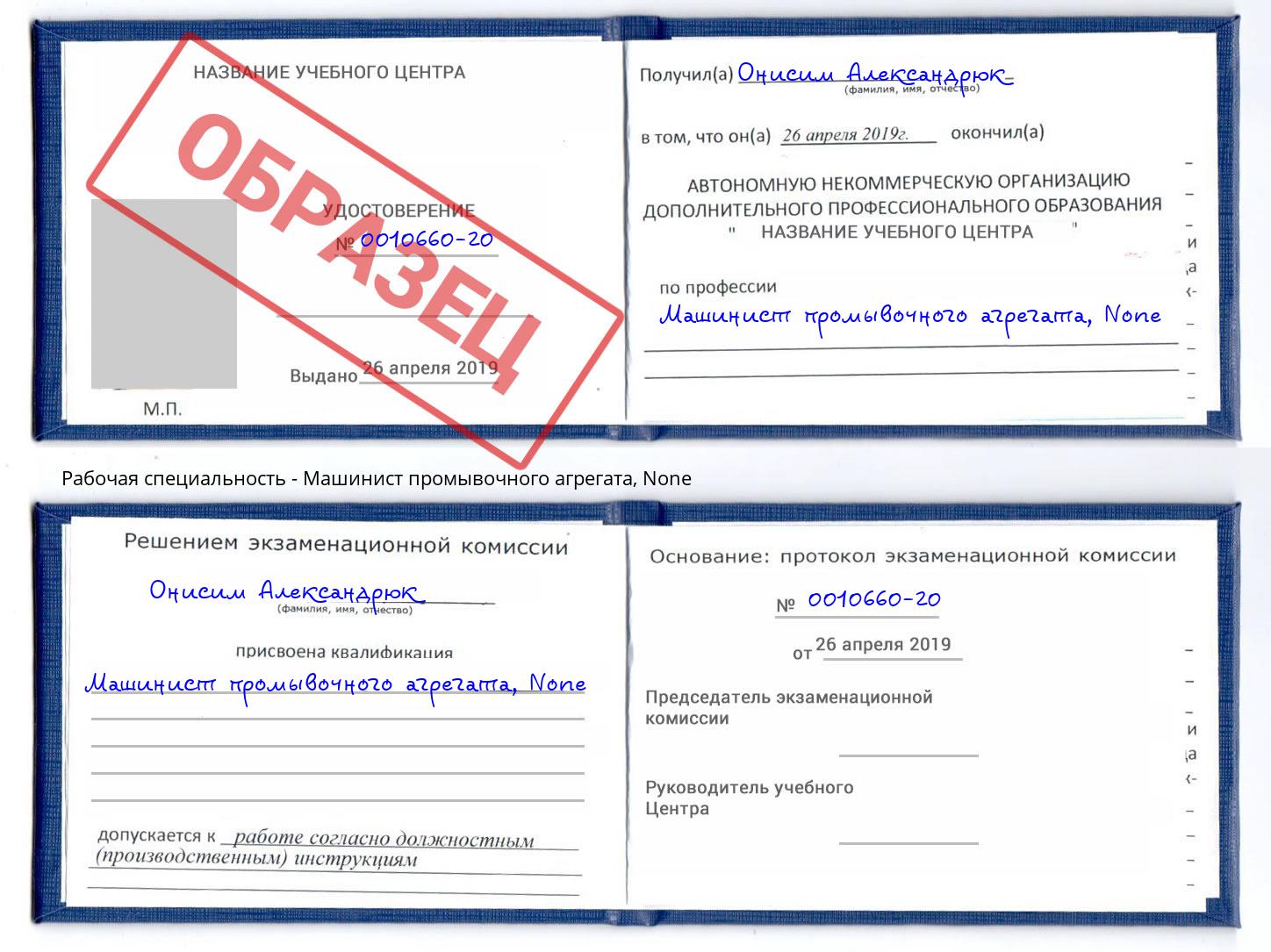 корочка None Машинист промывочного агрегата Каменск-Уральский
