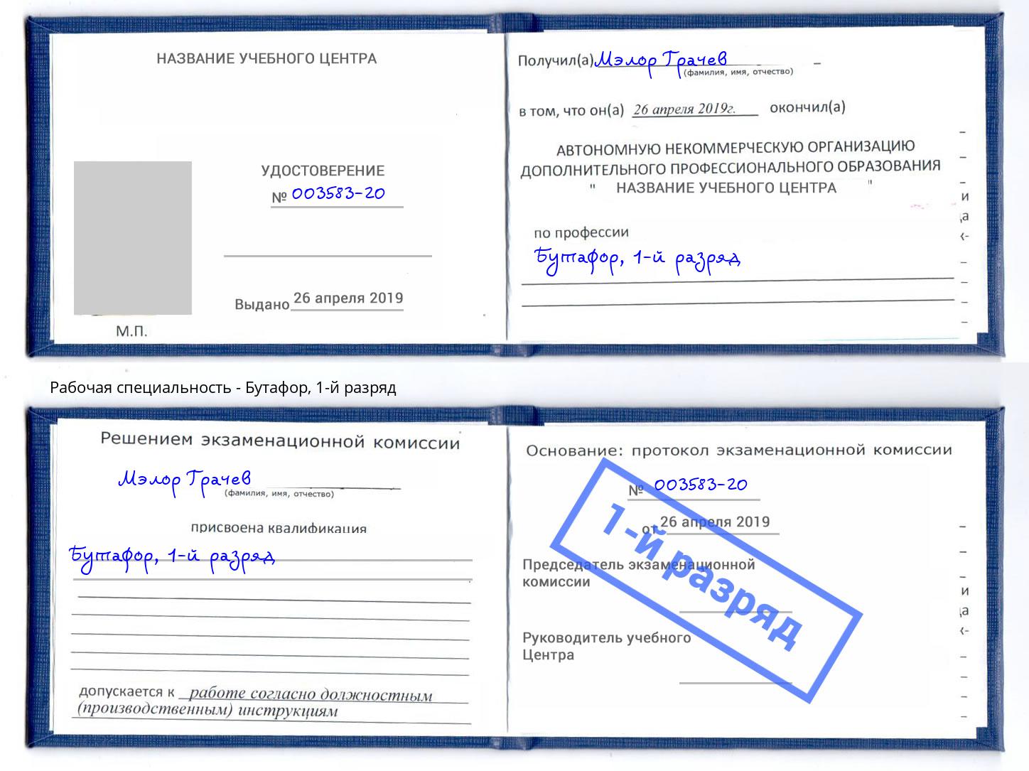 корочка 1-й разряд Бутафор Каменск-Уральский