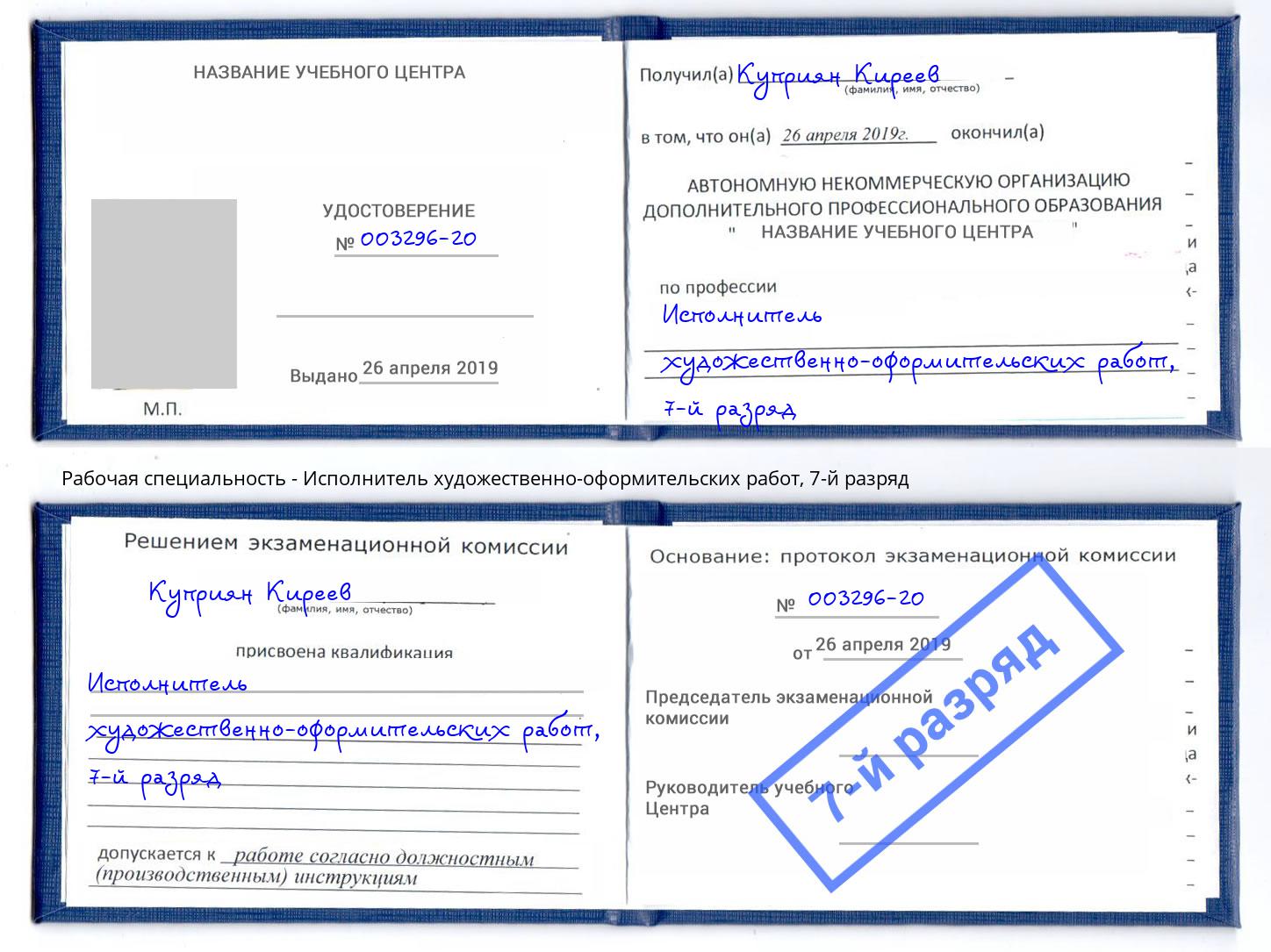 корочка 7-й разряд Исполнитель художественно-оформительских работ Каменск-Уральский