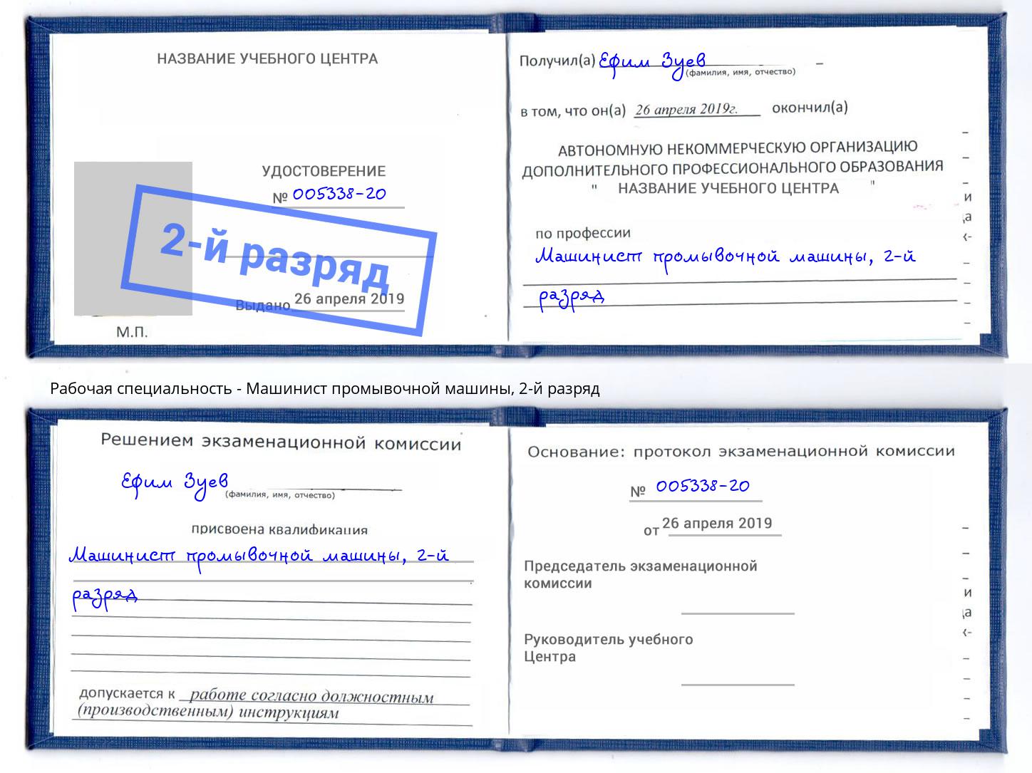 корочка 2-й разряд Машинист промывочной машины Каменск-Уральский
