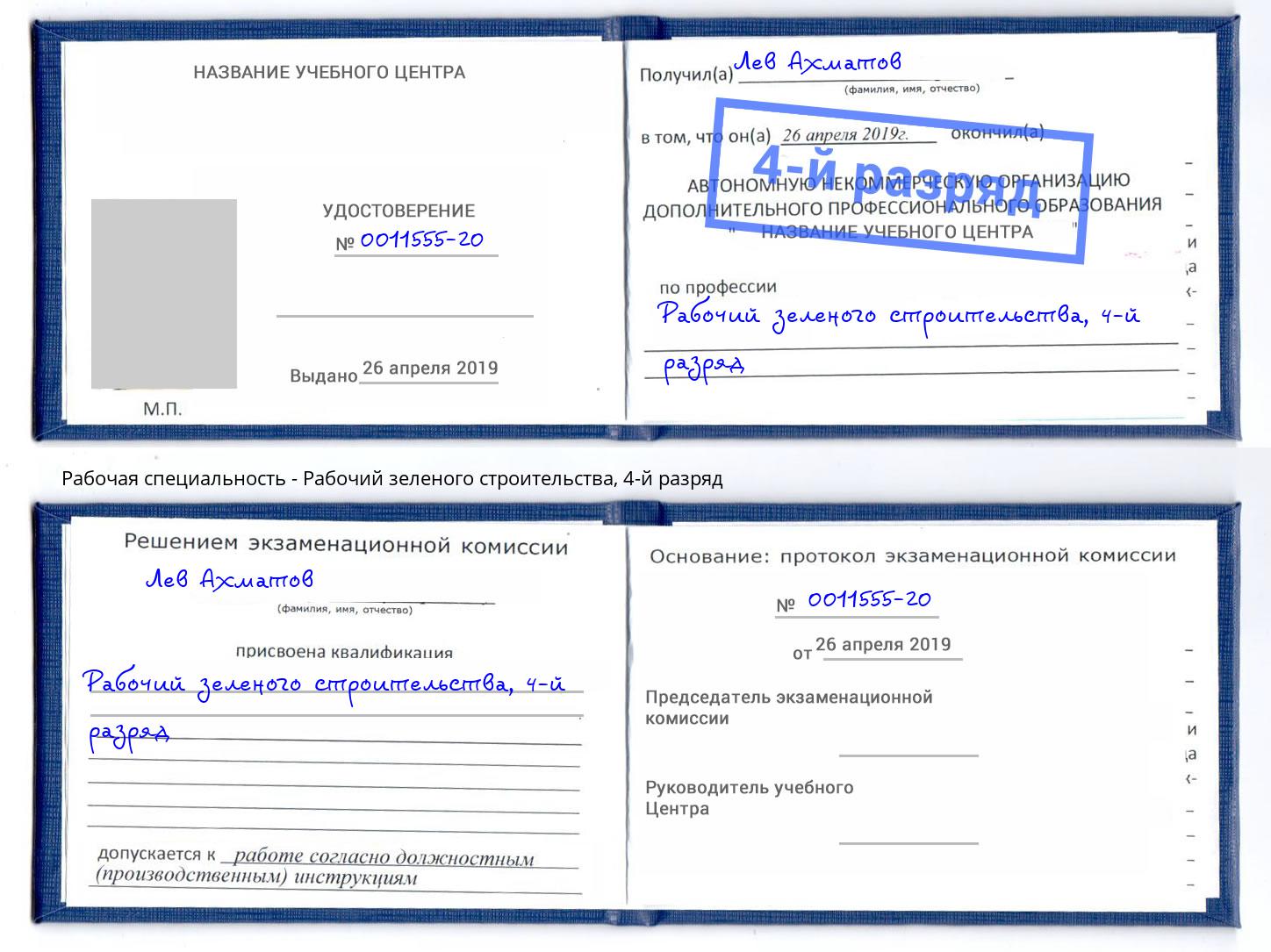корочка 4-й разряд Рабочий зеленого строительства Каменск-Уральский