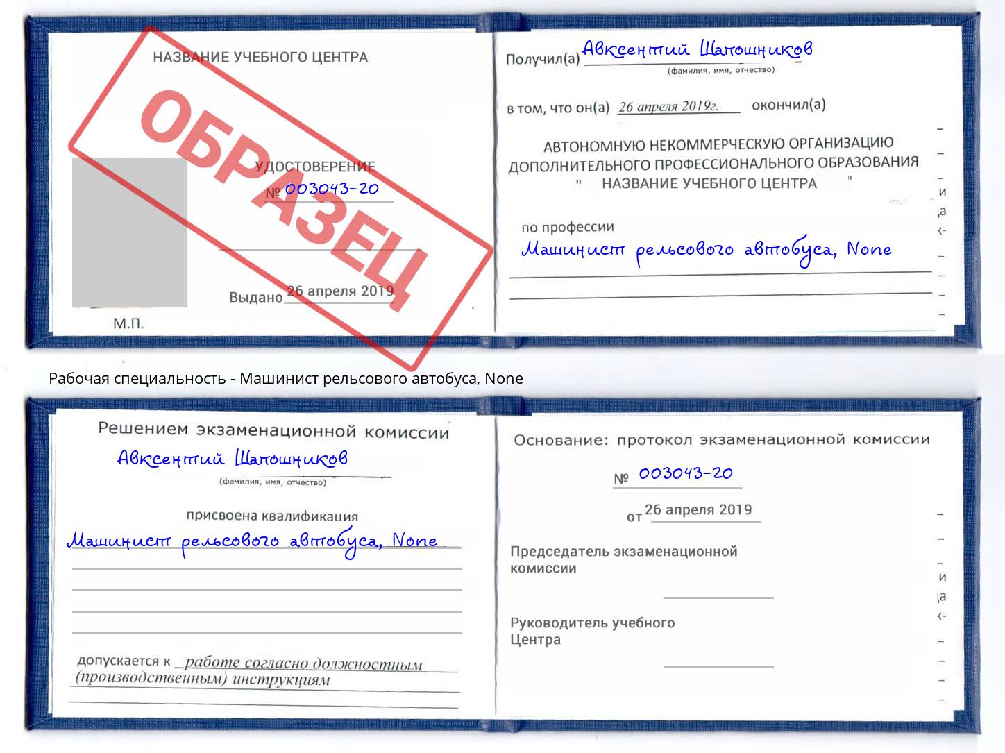 корочка None Машинист рельсового автобуса Каменск-Уральский