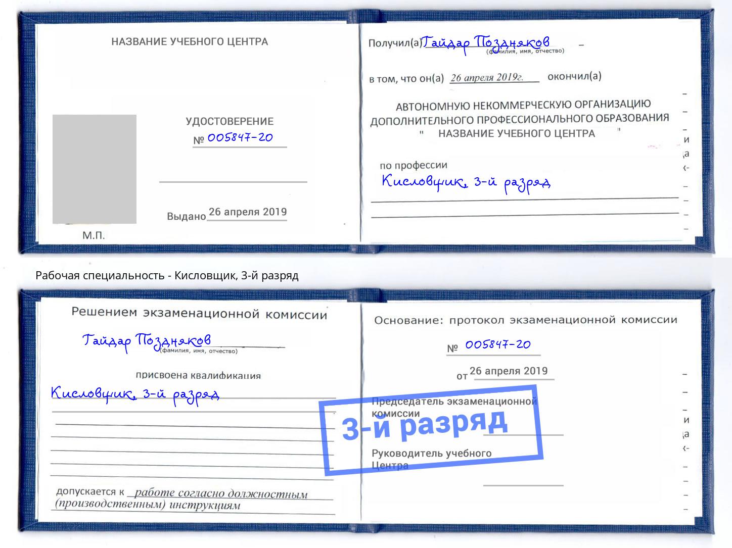 корочка 3-й разряд Кисловщик Каменск-Уральский