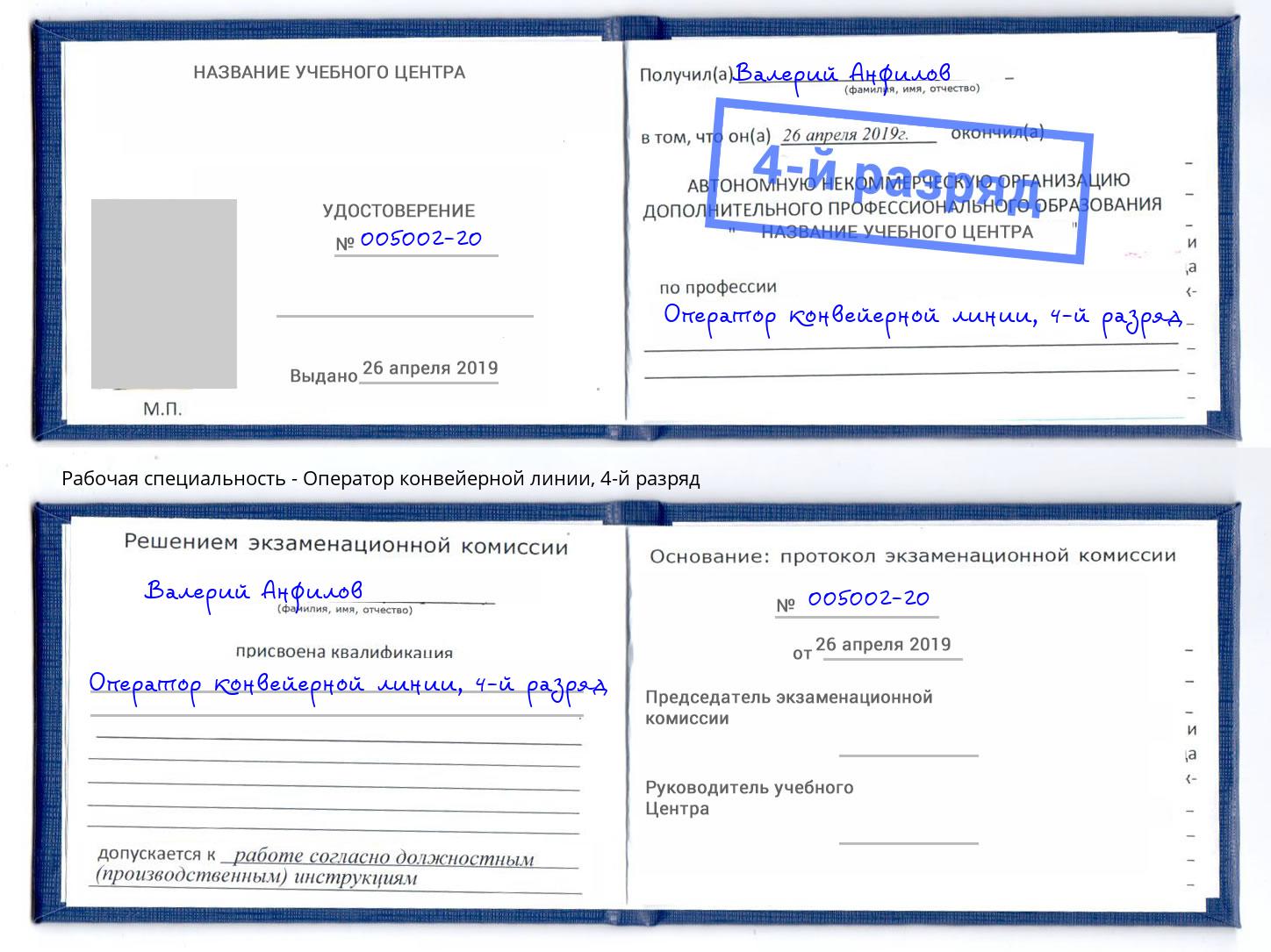 корочка 4-й разряд Оператор конвейерной линии Каменск-Уральский