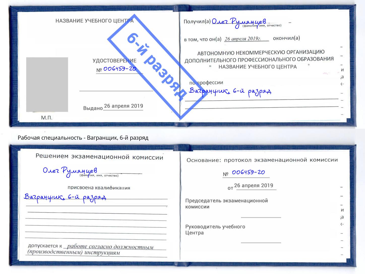 корочка 6-й разряд Вагранщик Каменск-Уральский