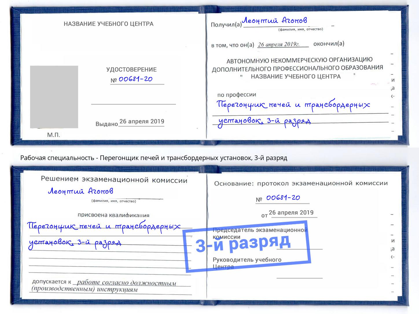 корочка 3-й разряд Перегонщик печей и трансбордерных установок Каменск-Уральский