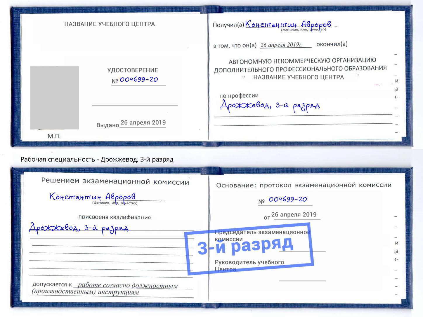 корочка 3-й разряд Дрожжевод Каменск-Уральский