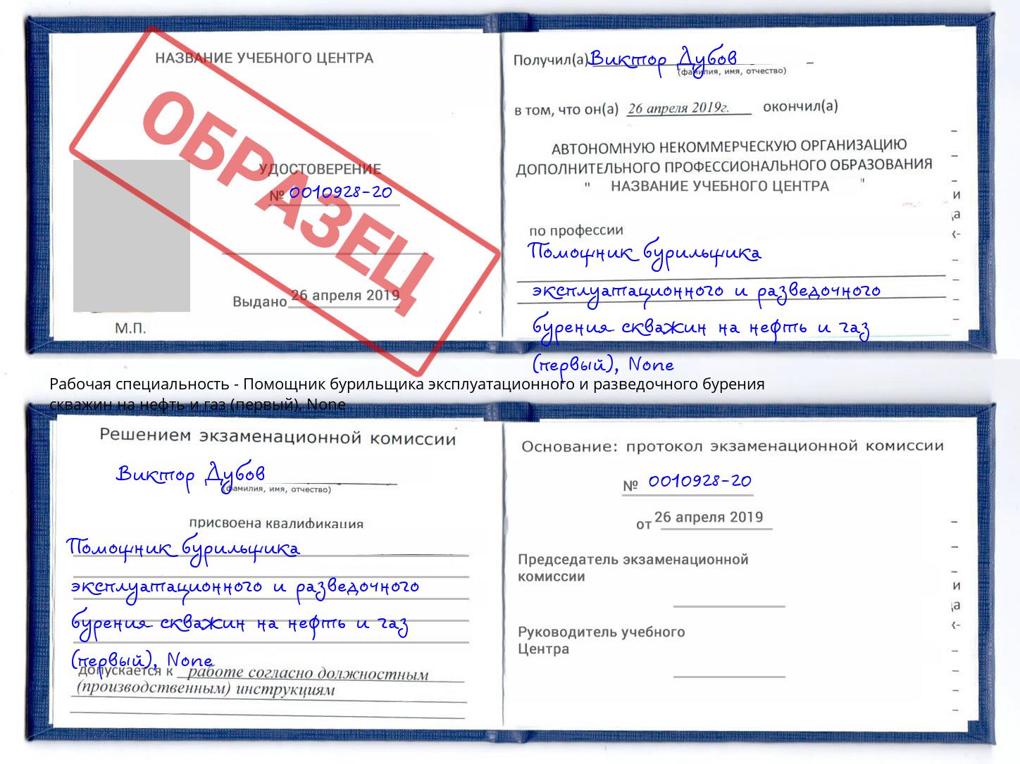 корочка None Помощник бурильщика эксплуатационного и разведочного бурения скважин на нефть и газ (первый) Каменск-Уральский