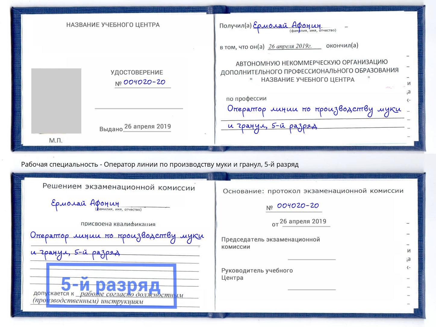 корочка 5-й разряд Оператор линии по производству муки и гранул Каменск-Уральский