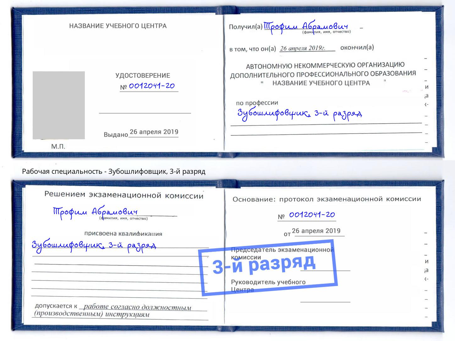 корочка 3-й разряд Зубошлифовщик Каменск-Уральский