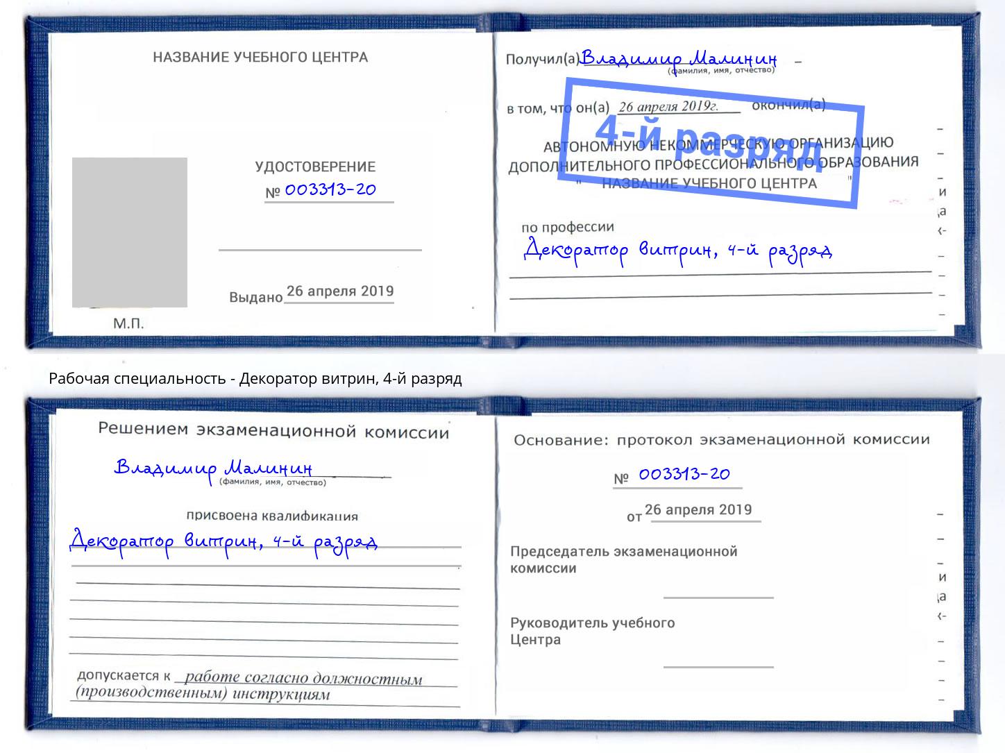 корочка 4-й разряд Декоратор витрин Каменск-Уральский