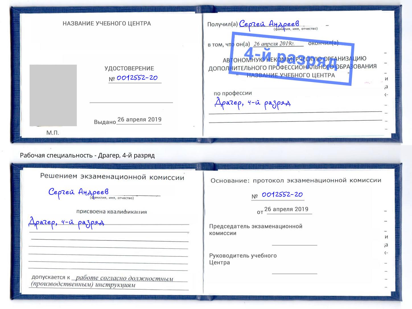 корочка 4-й разряд Драгер Каменск-Уральский