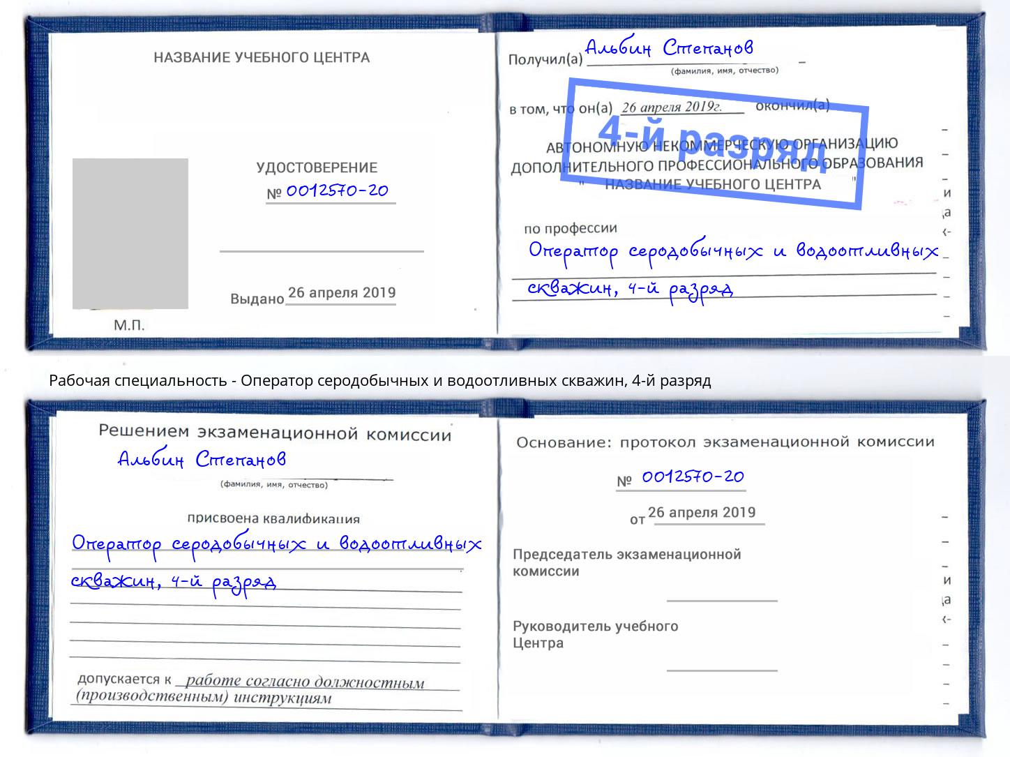 корочка 4-й разряд Оператор серодобычных и водоотливных скважин Каменск-Уральский