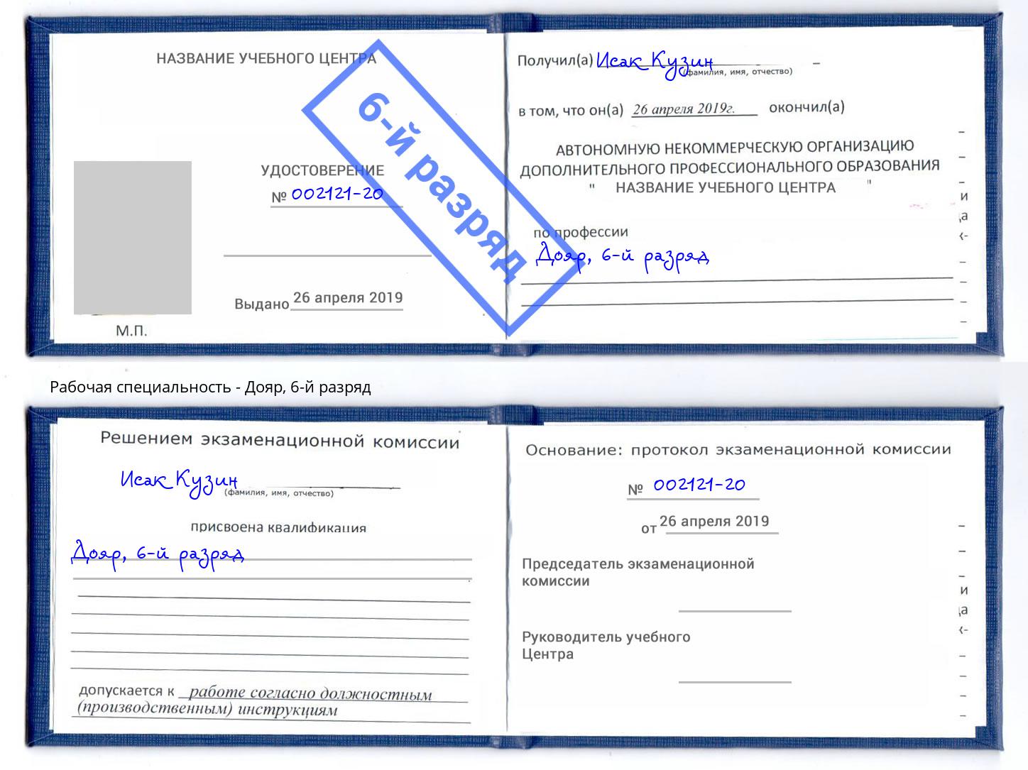 корочка 6-й разряд Дояр Каменск-Уральский