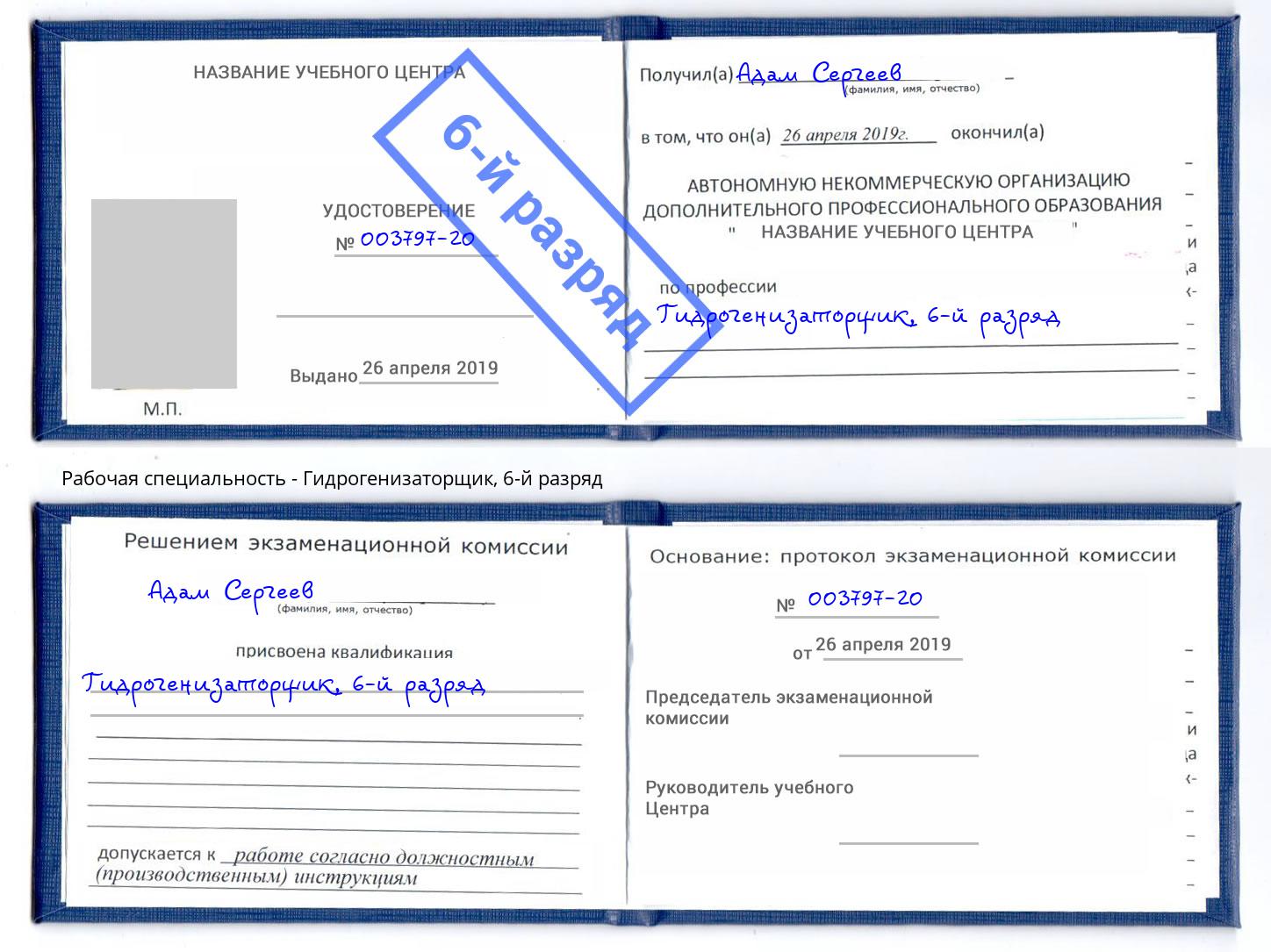 корочка 6-й разряд Гидрогенизаторщик Каменск-Уральский