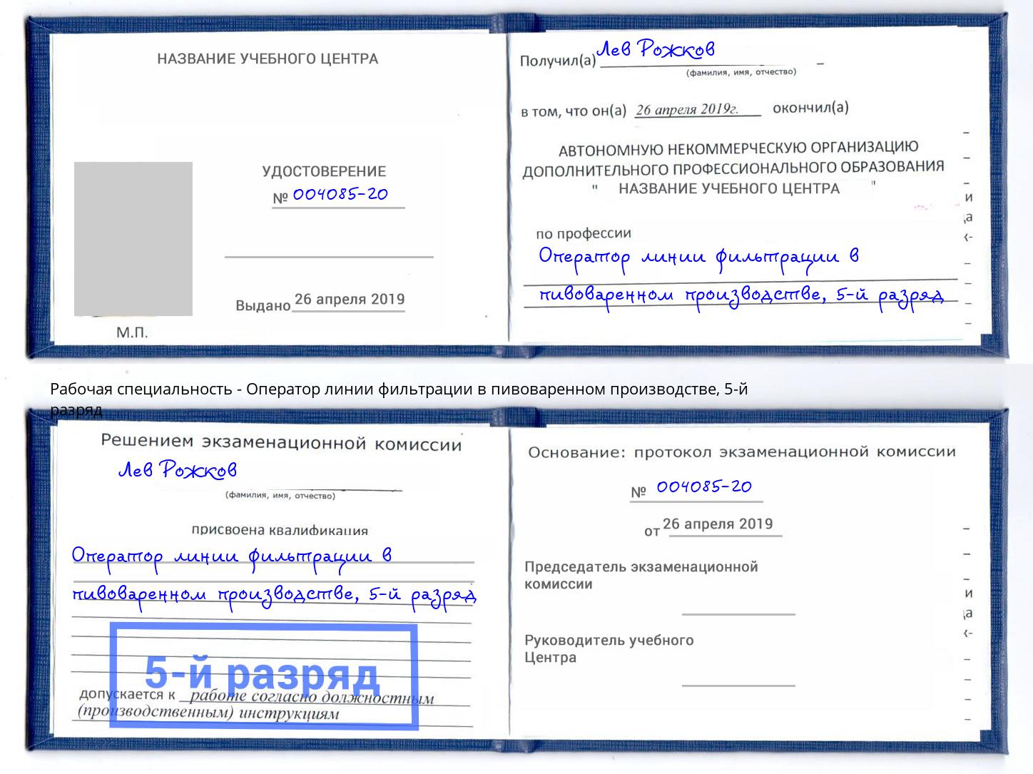 корочка 5-й разряд Оператор линии фильтрации в пивоваренном производстве Каменск-Уральский