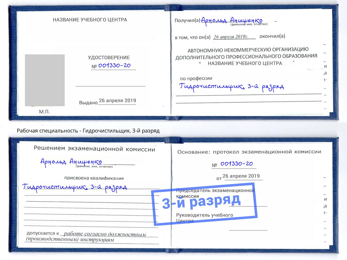 корочка 3-й разряд Гидрочистильщик Каменск-Уральский