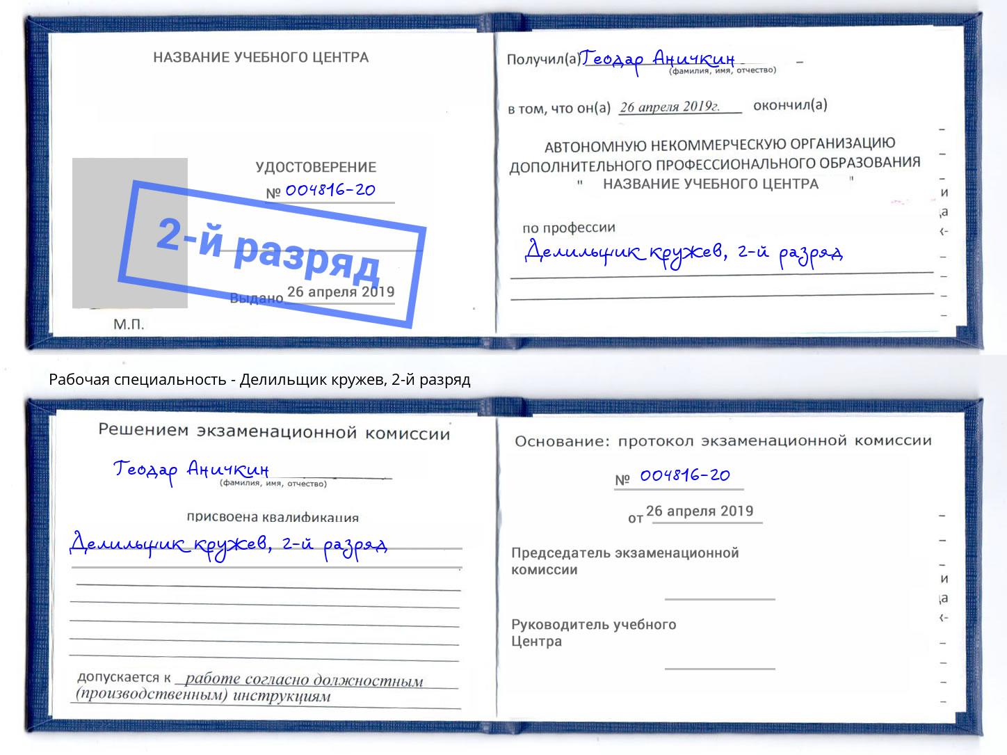 корочка 2-й разряд Делильщик кружев Каменск-Уральский