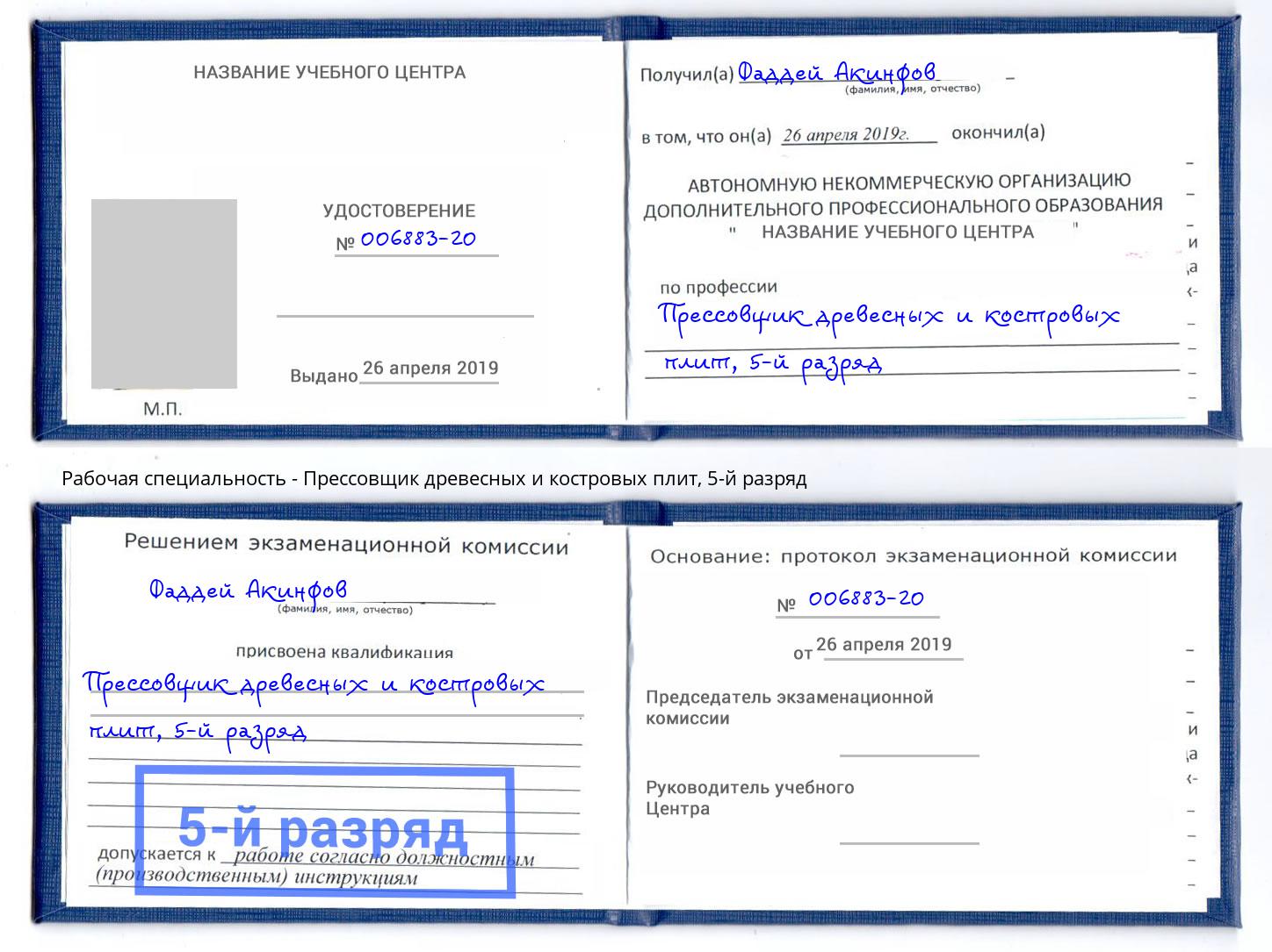 корочка 5-й разряд Прессовщик древесных и костровых плит Каменск-Уральский