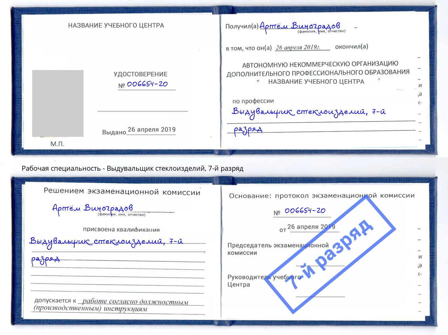 корочка 7-й разряд Выдувальщик стеклоизделий Каменск-Уральский
