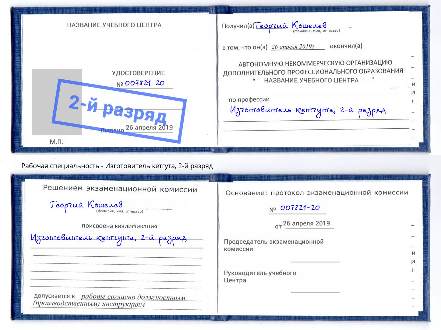 корочка 2-й разряд Изготовитель кетгута Каменск-Уральский