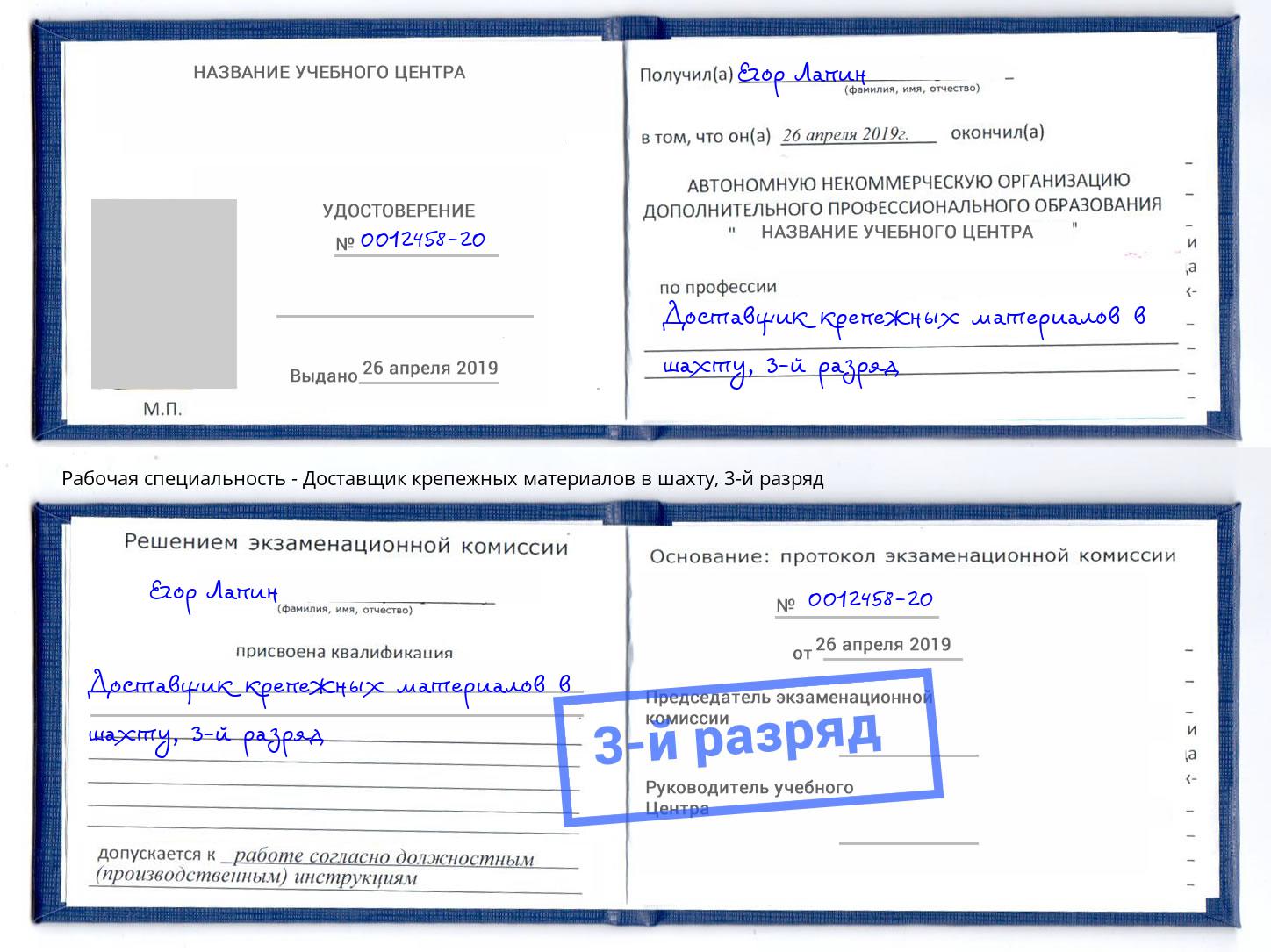 корочка 3-й разряд Доставщик крепежных материалов в шахту Каменск-Уральский