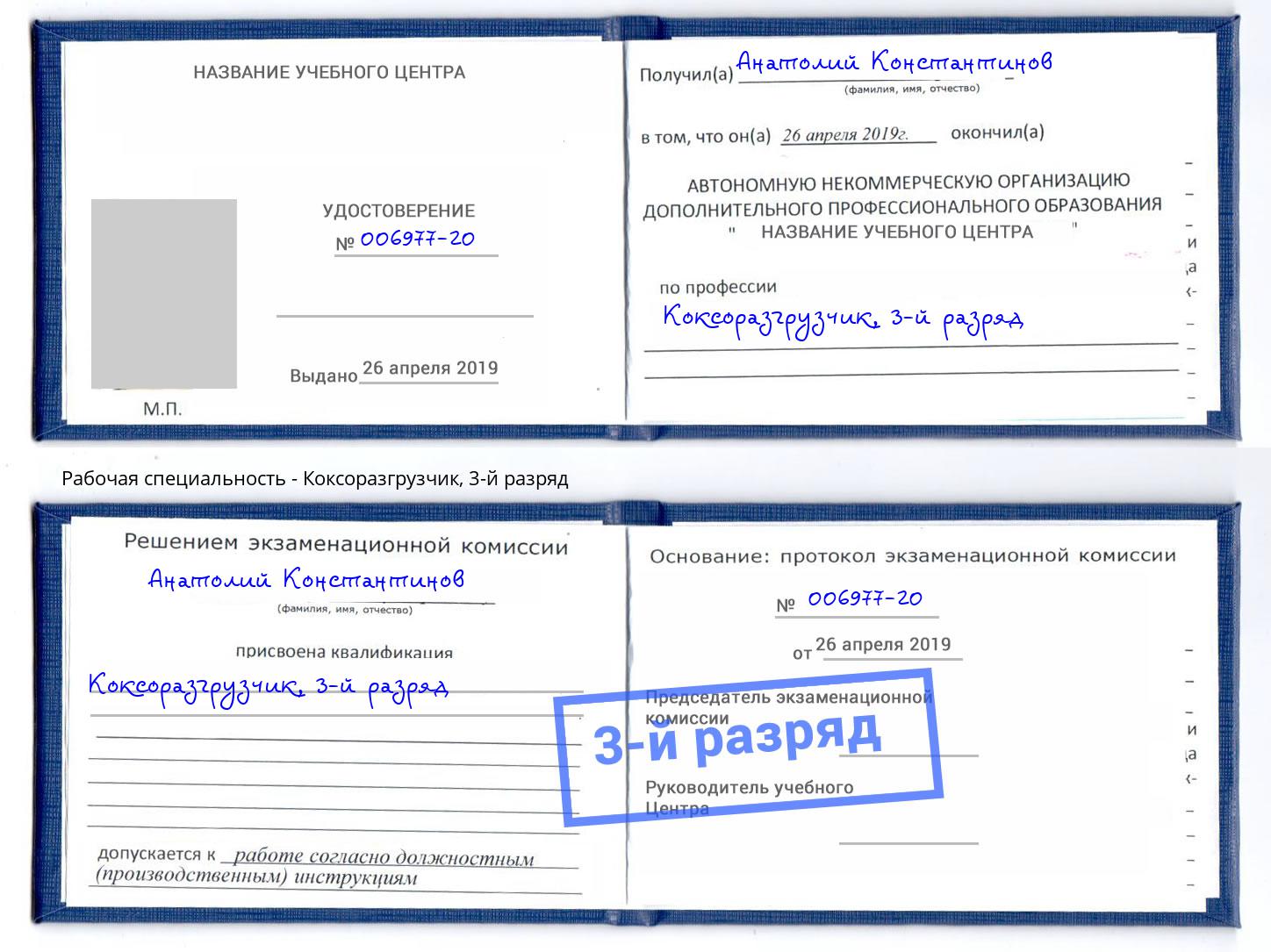 корочка 3-й разряд Коксоразгрузчик Каменск-Уральский