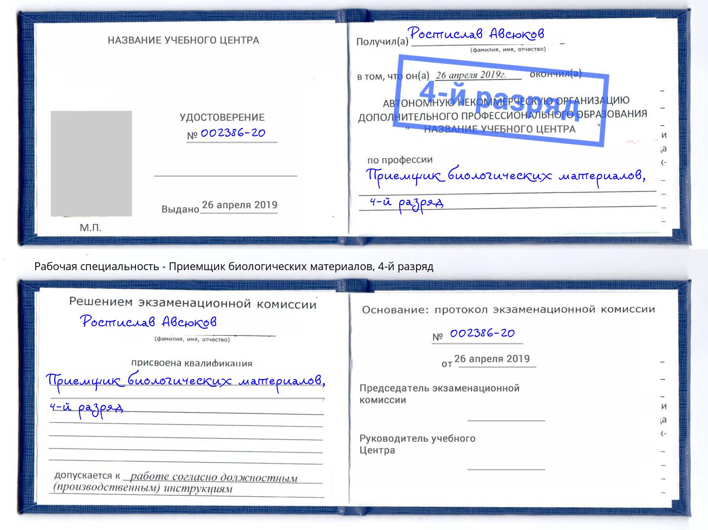 корочка 4-й разряд Приемщик биологических материалов Каменск-Уральский