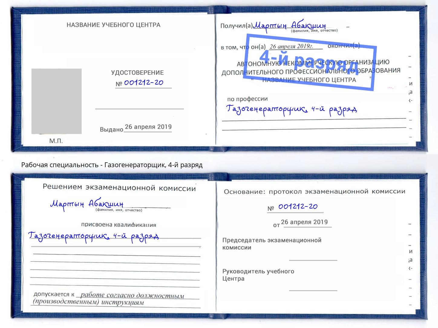 корочка 4-й разряд Газогенераторщик Каменск-Уральский