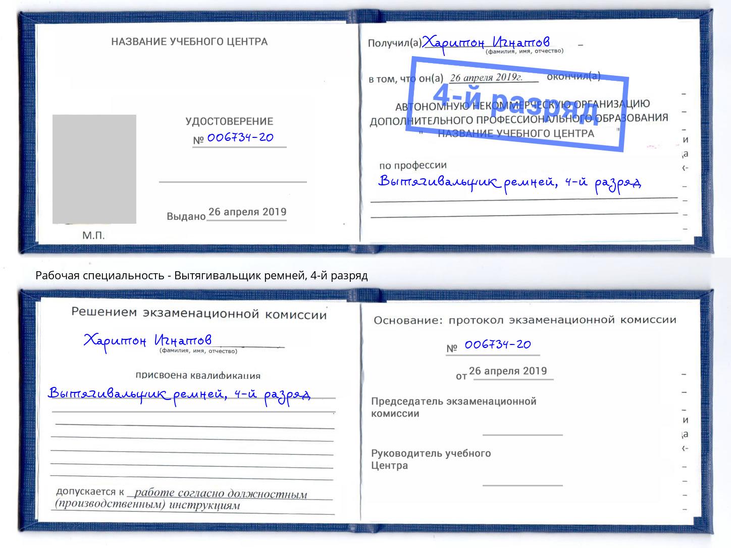 корочка 4-й разряд Вытягивальщик ремней Каменск-Уральский