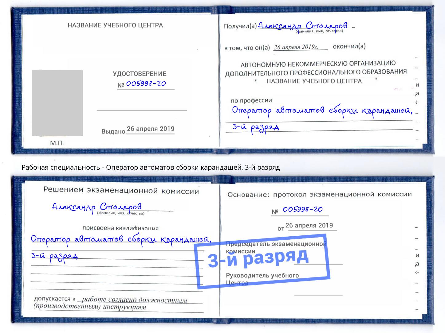 корочка 3-й разряд Оператор автоматов сборки карандашей Каменск-Уральский