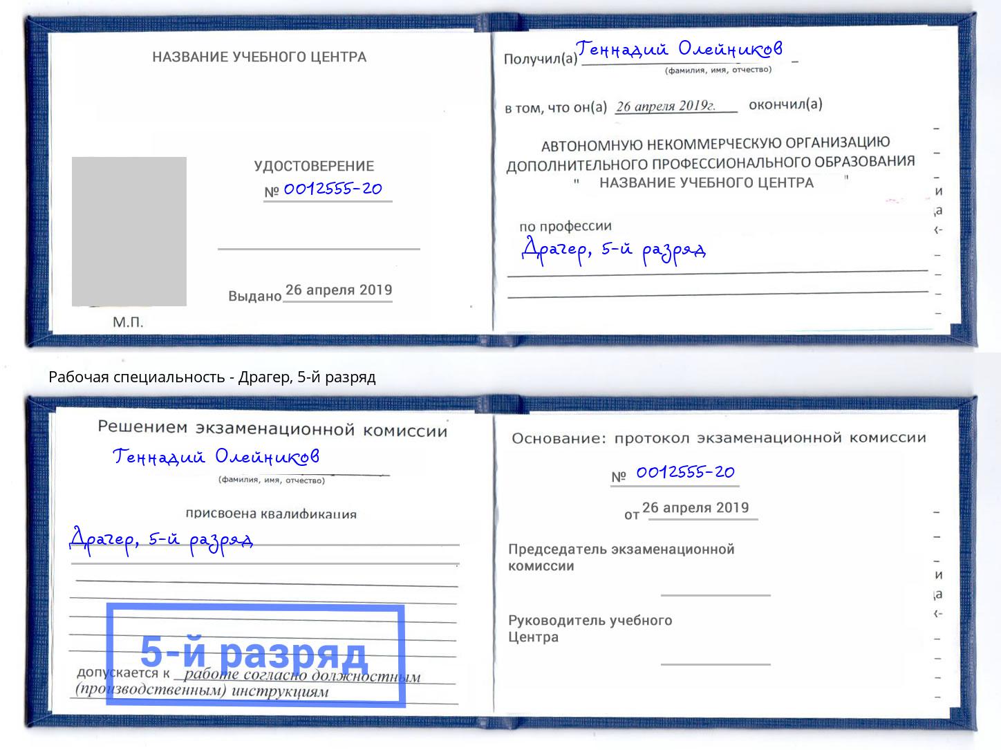 корочка 5-й разряд Драгер Каменск-Уральский
